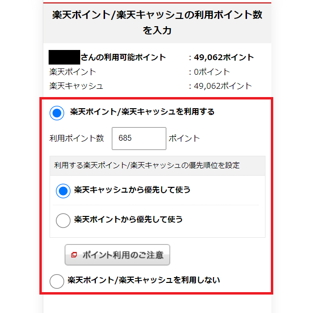 ソクミルで楽天ペイを利用して支払う方法6