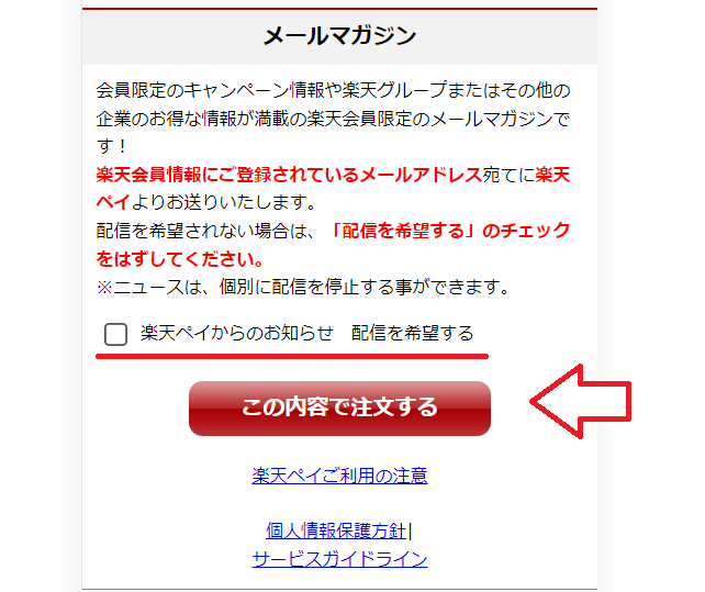 ソクミルで楽天ペイを利用して支払う方法10