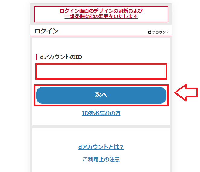ソクミルd払いで支払う方法2