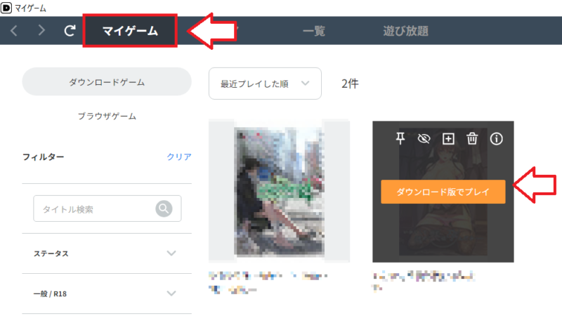 FANZA（DMM）ゲームス申込み手順12