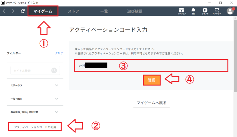 DMM GAME PLAYERのインストール手順５