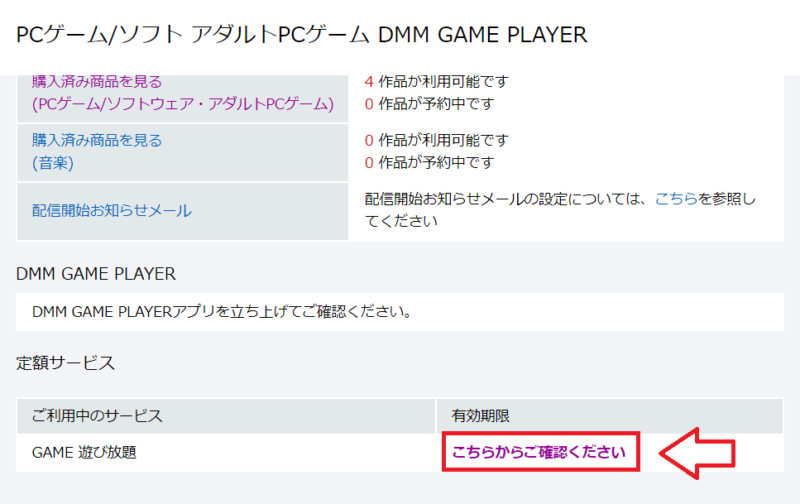 FANZA（DMM）ゲーム遊び放題解約手順4