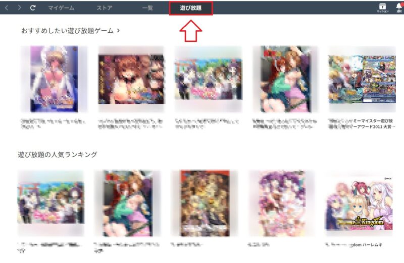FANZA（DMM）ゲームス申込み手順9