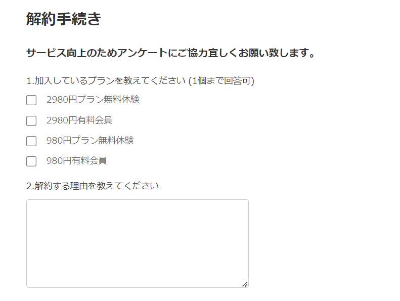 FANZA（DMM）ゲーム遊び放題解約手順7