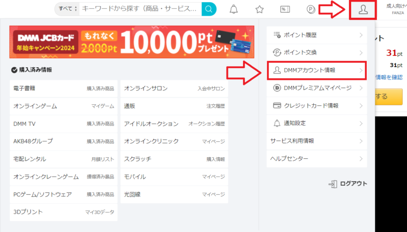 FANZA（DMM）ゲーム遊び放題解約手順1