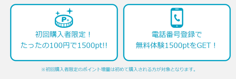 ジュエルライブ登録特典