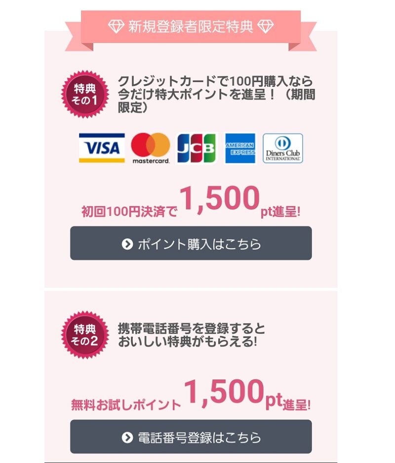 ジュエルライブ登録特典