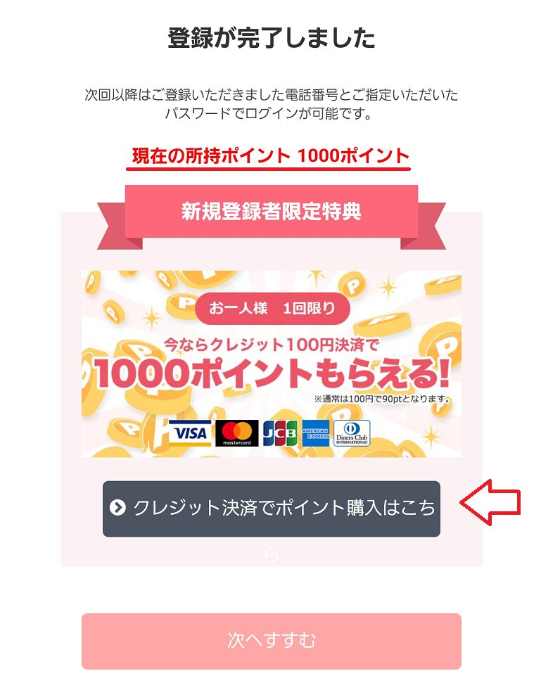 マダムライブ特典の受取方3