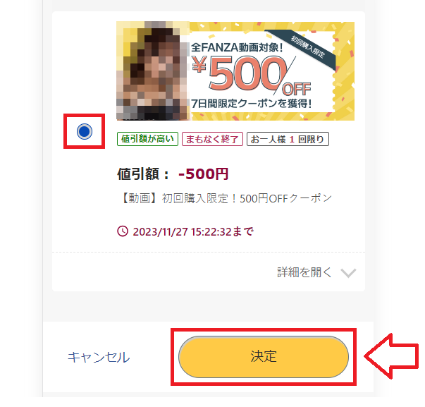 ファンザクーポン2