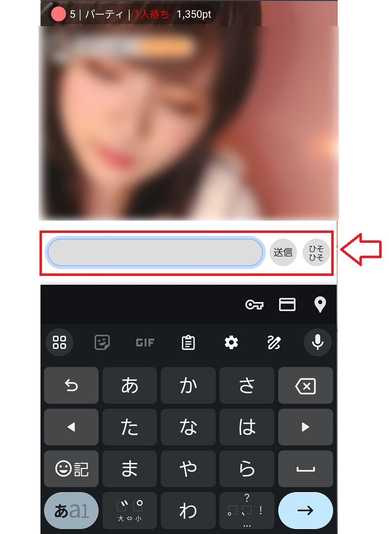 ジュエルライブチャットやり方4