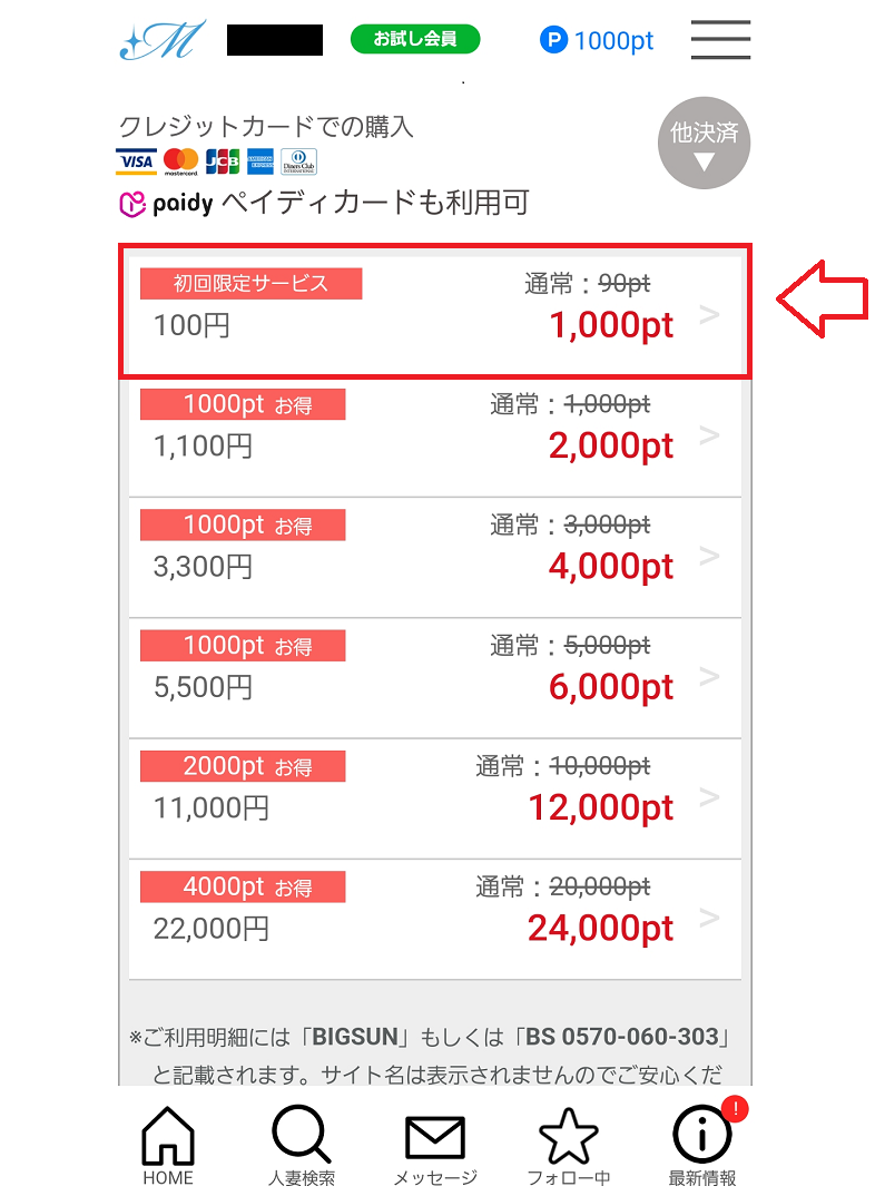 マダムライブ特典の受取方4