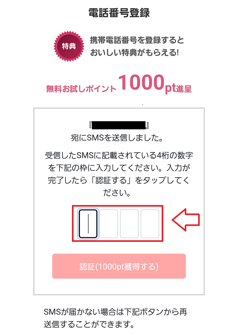 マダムライブ特典の受取方2