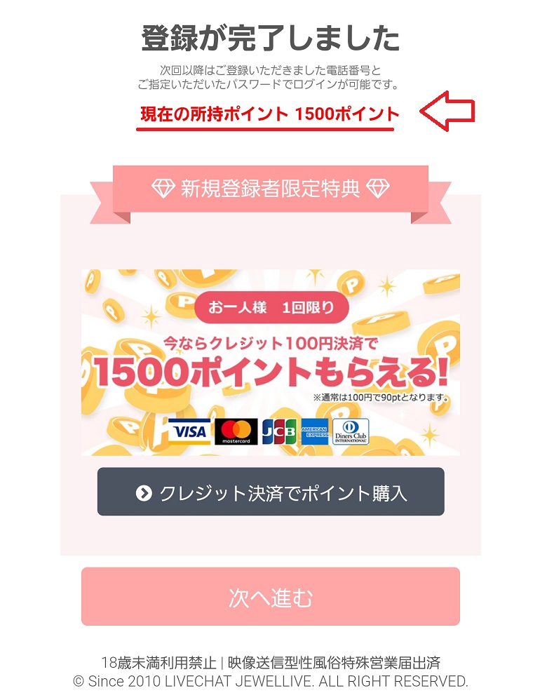 ジュエルライブ会員登録の手順7