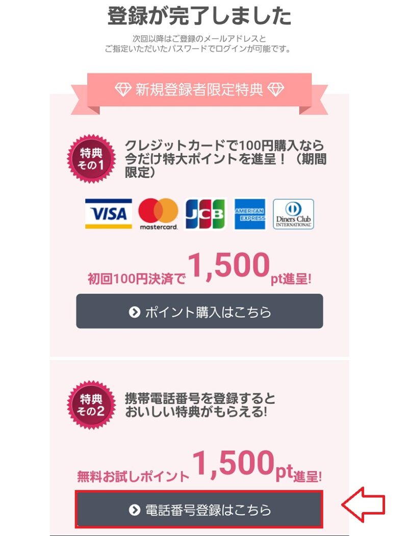 ジュエルライブ会員登録の手順4