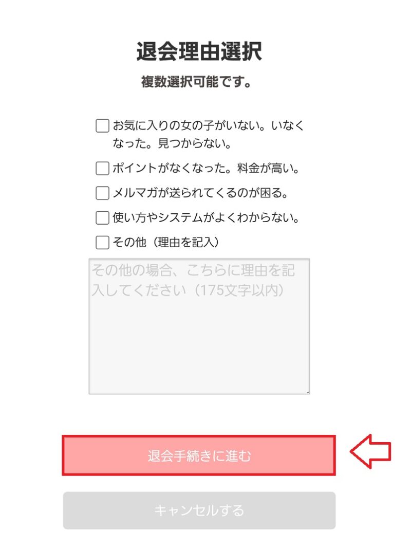 ジュエルライブ退会の手順4