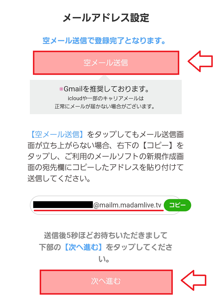 マダムライブ登録の手順3