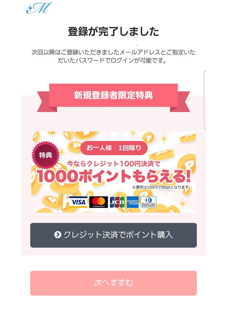 マダムライブ登録の手順4