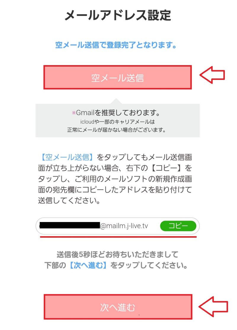 ジュエルライブ会員登録の手順3