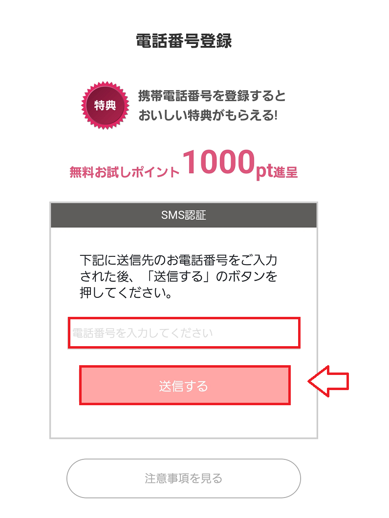 マダムライブ登録の手順5