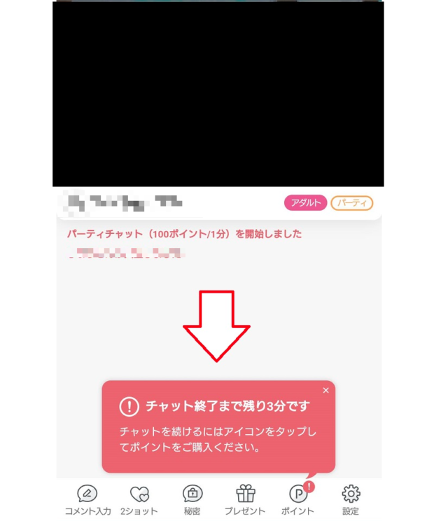 FANZAライブポイント不足2