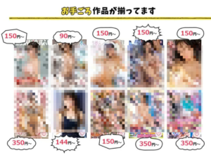 ソクミル割引作品