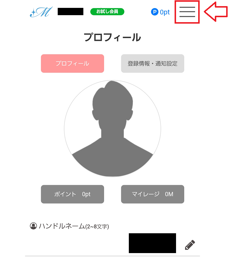 マダムライブ特典の受取方1