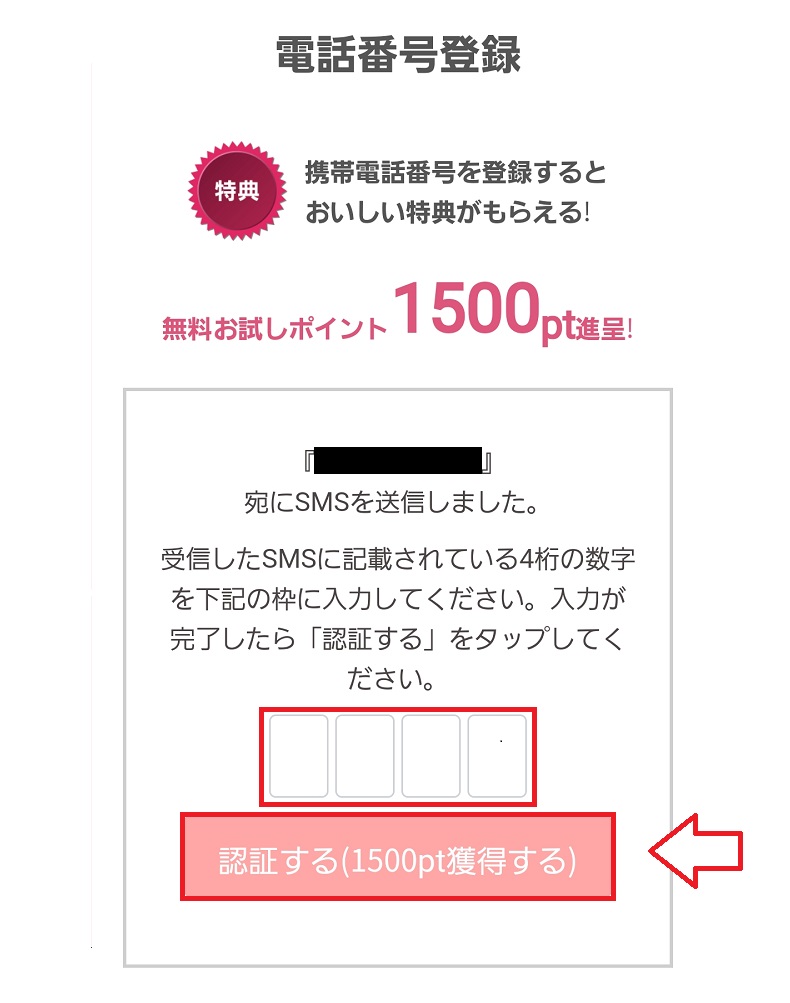 ジュエルライブ会員登録の手順6