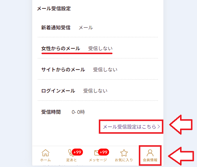vivoメール設定