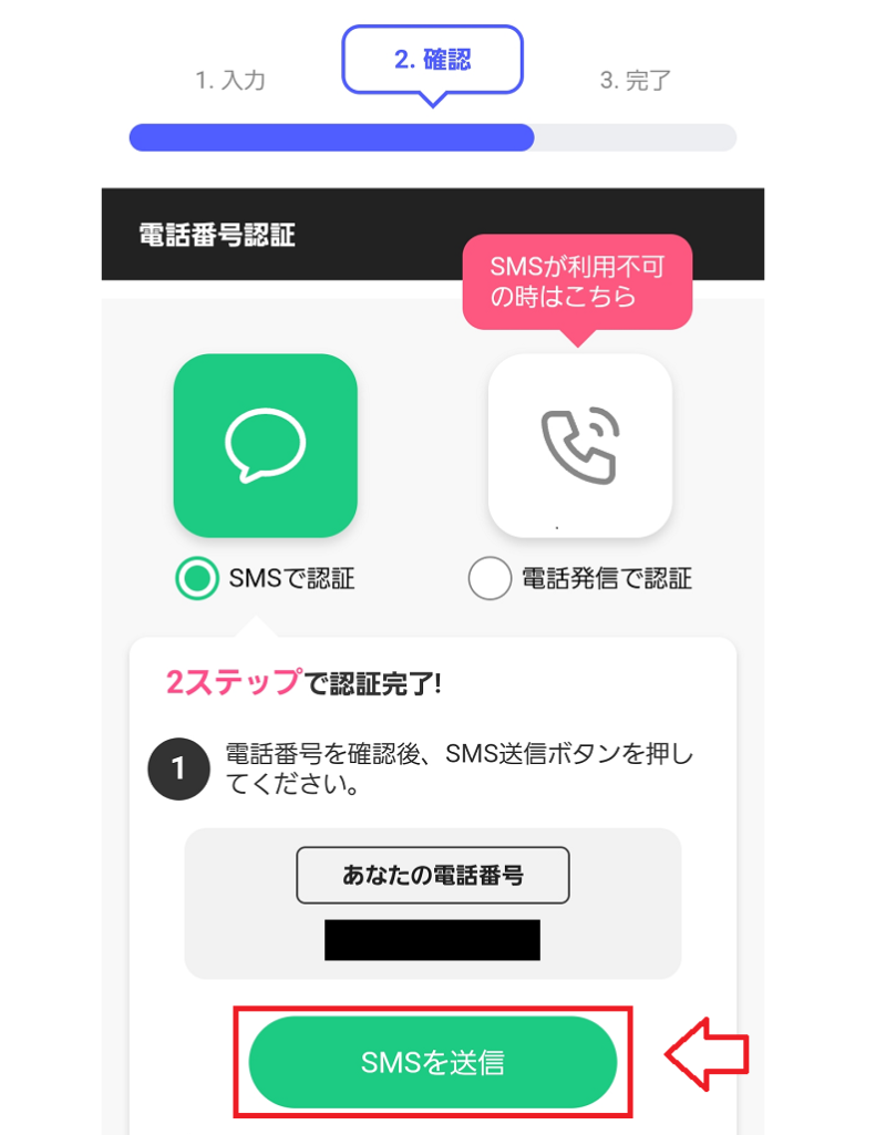 VIVO無料会員登録の手順6