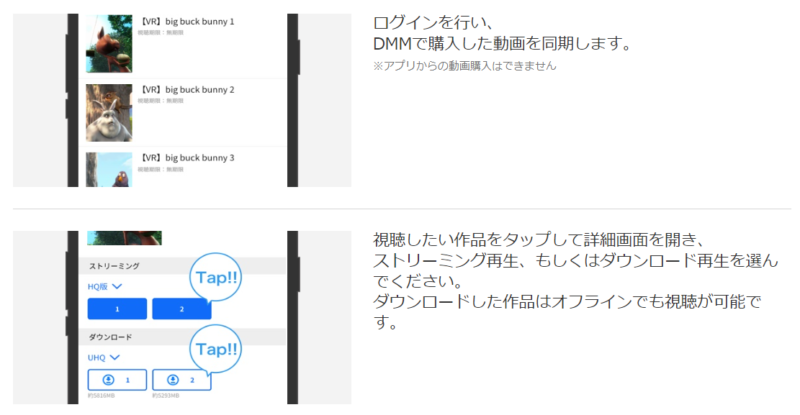 FANZA VR動画アプリ使い方