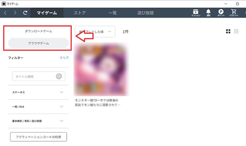 FANZAゲームアプリ
