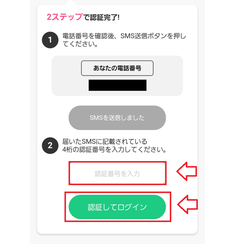VIVO無料会員登録の手順7
