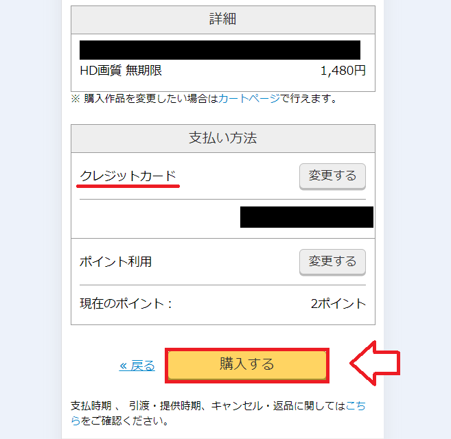 ソクミルでバンドルカードを使う手順15