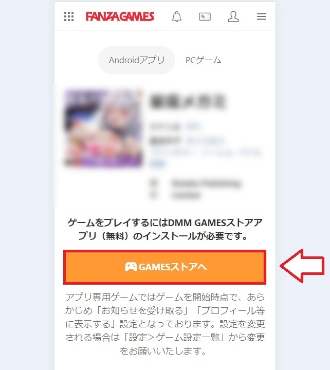 FANZAゲームストアへ