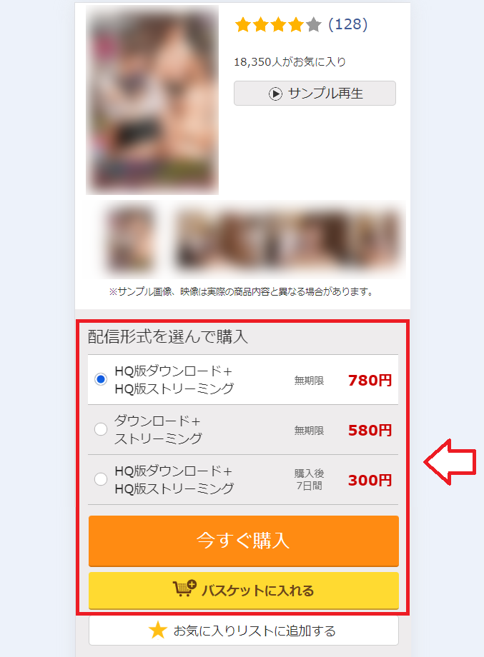 FANZAでVR動画を見る方法2