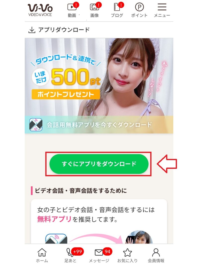 vivoアプリダウンロード