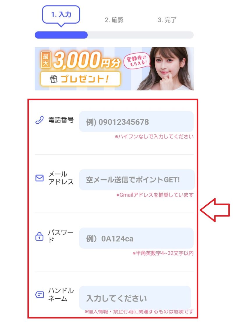 VIVO無料会員登録の手順4