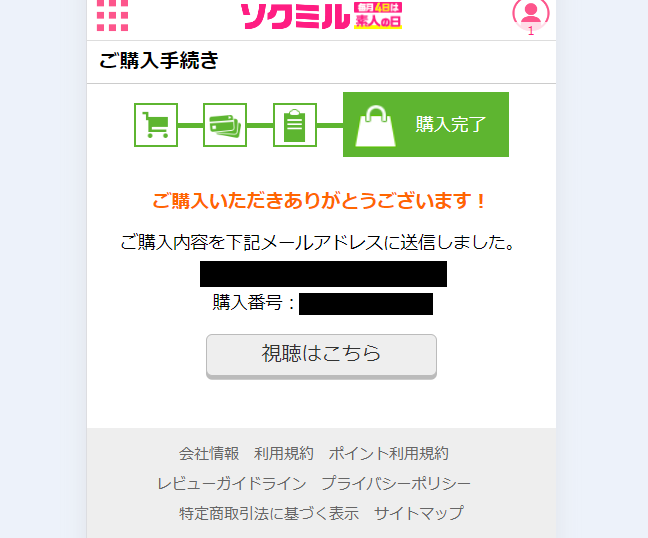 ソクミル商品をバンドルカードで購入する手順3