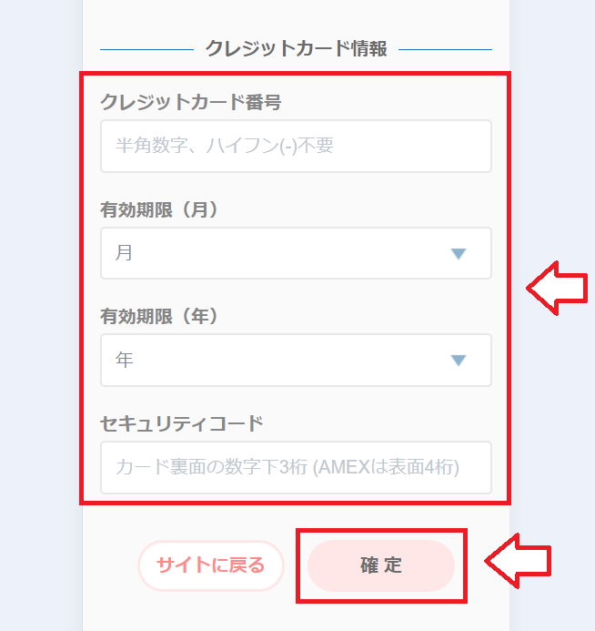 ソクミルでバンドルカードを使う手順13