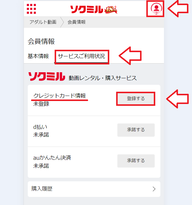 ソクミルでバンドルカードを使う手順10