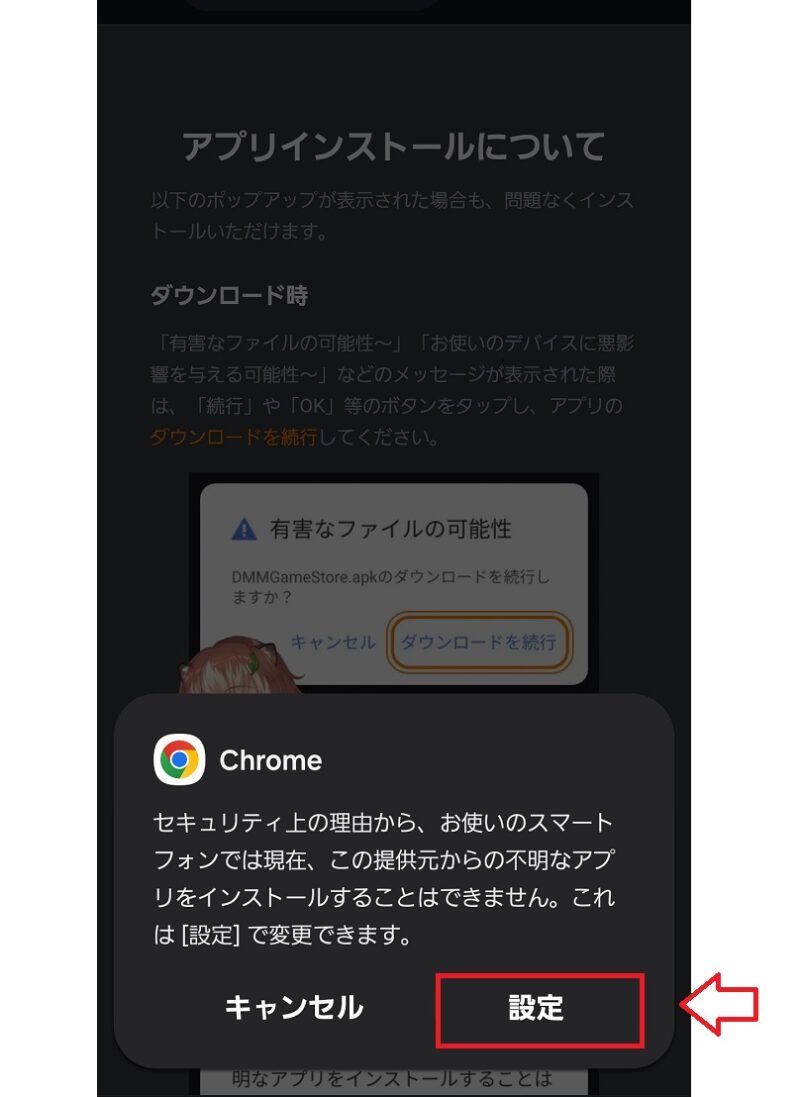 FANZAゲームアプリインストール手順1