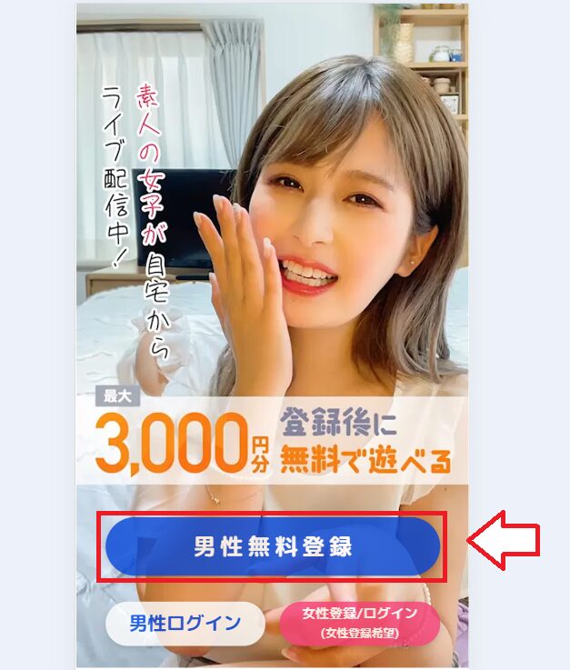 VIVO無料会員登録の手順1