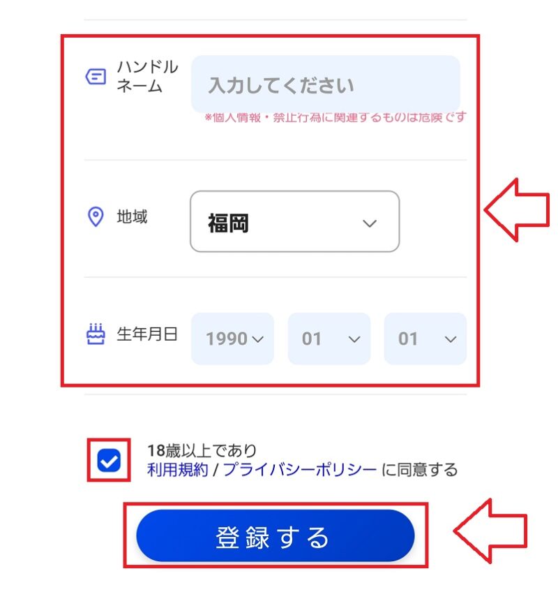 VIVO無料会員登録の手順5
