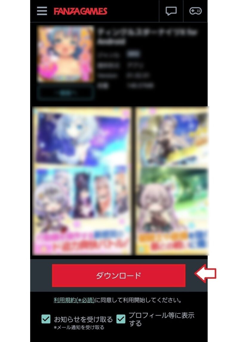 FANZAゲームの始め方1