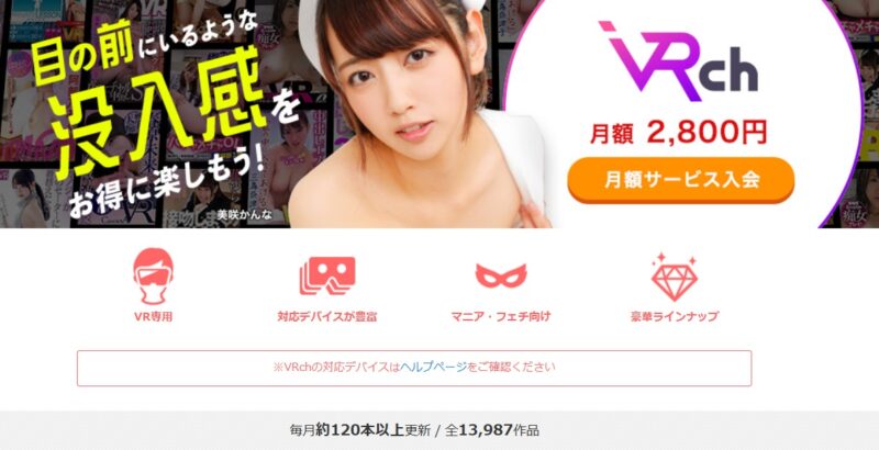 FANZA月額VR動画