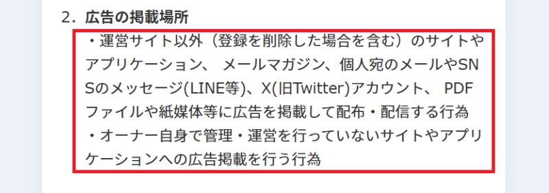DMMアフィリエイト禁止事項