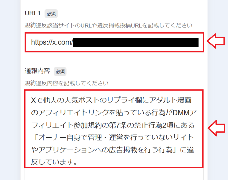 DMM（FANZA）アフィリエイト通報の手順2