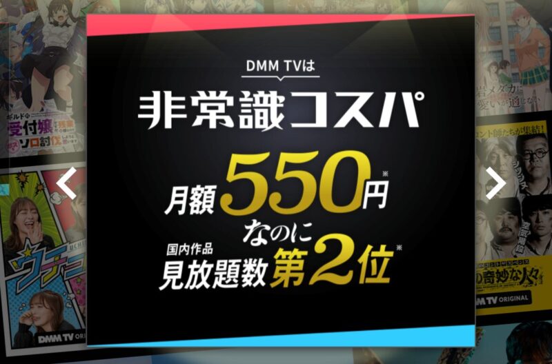DMM TV申込みページ