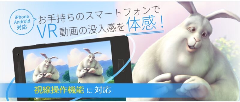 DMMのVR動画再生アプリ