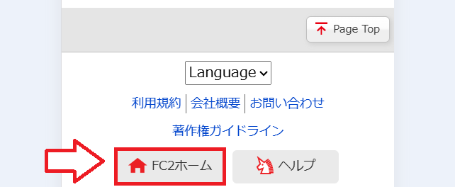 FC2ホームへ